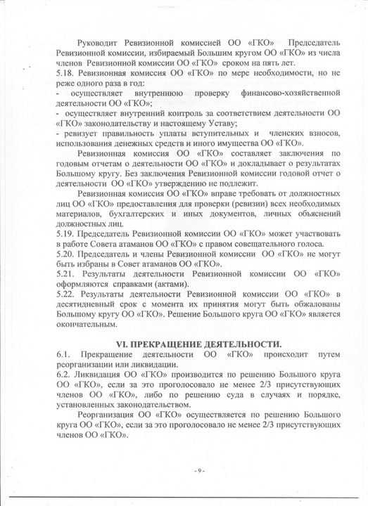 КОПИЯ УСТАВА ОО ГКО90001