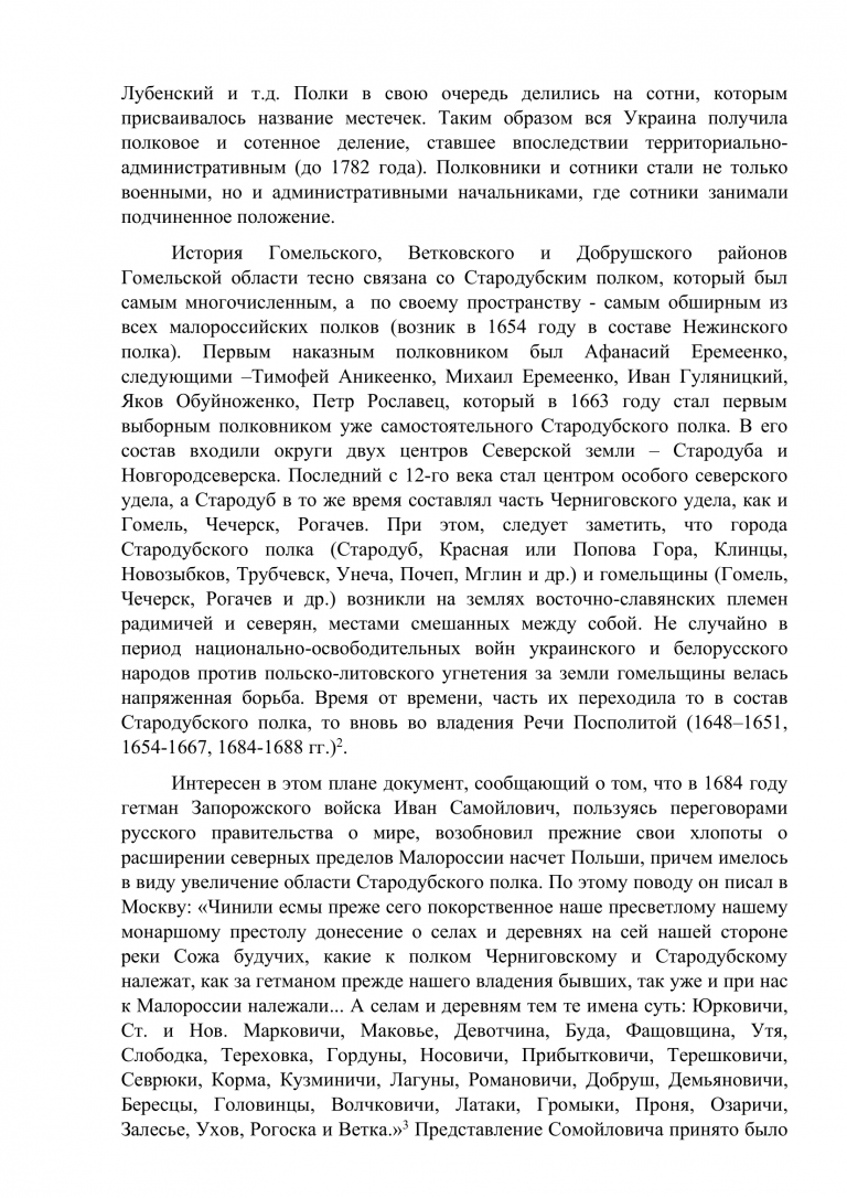 Стародубский казачий полк на Гомельщине-2