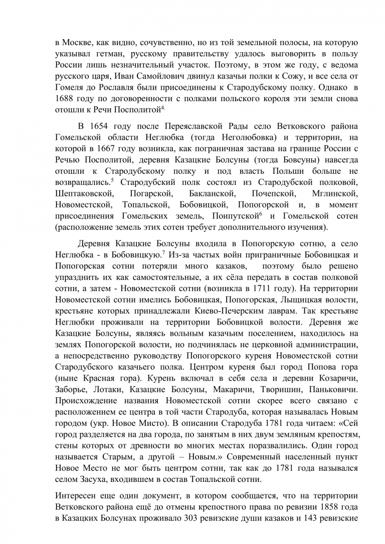 Стародубский казачий полк на Гомельщине-3