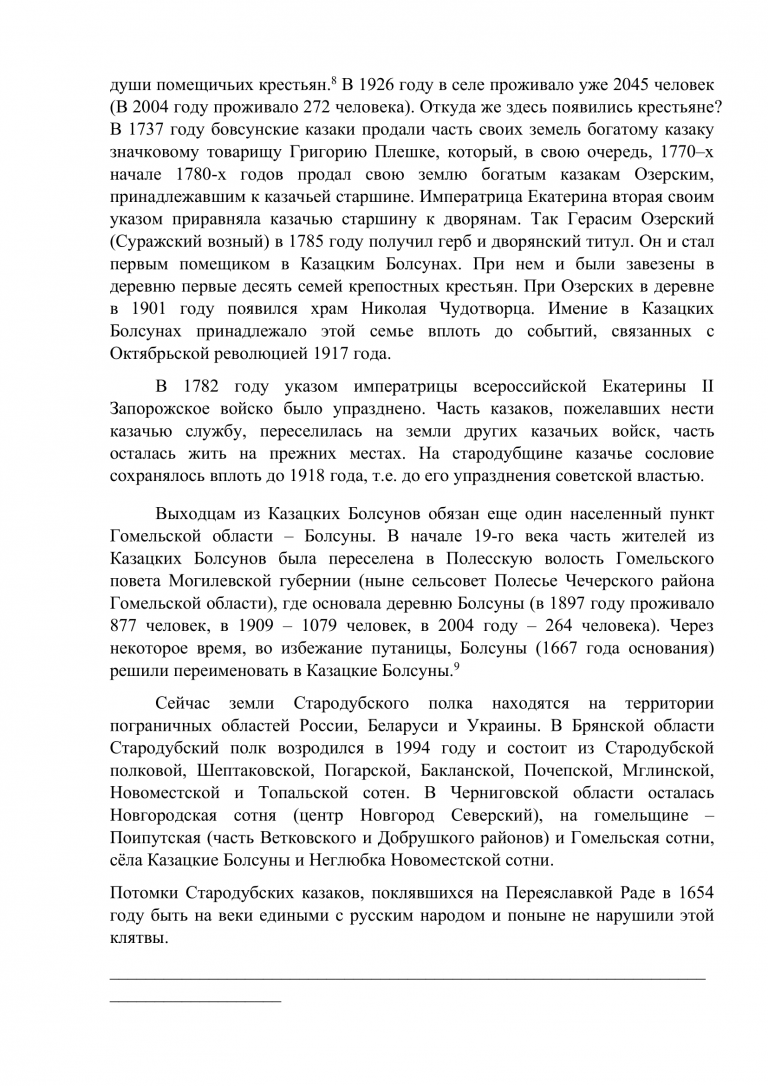 Стародубский казачий полк на Гомельщине-4