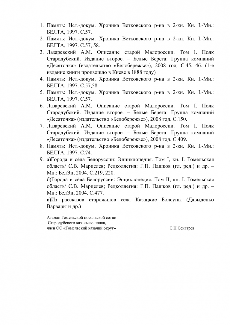 Стародубский казачий полк на Гомельщине-5